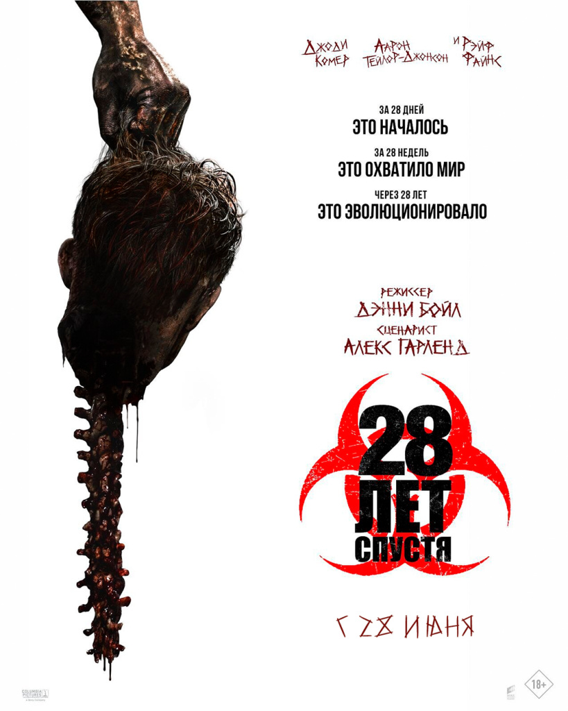 28 лет спустя_.jpg 28 лет спустя_.jpg